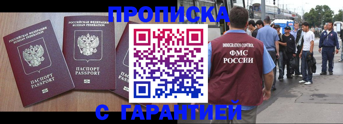прописка гарантия в Зеленоградске