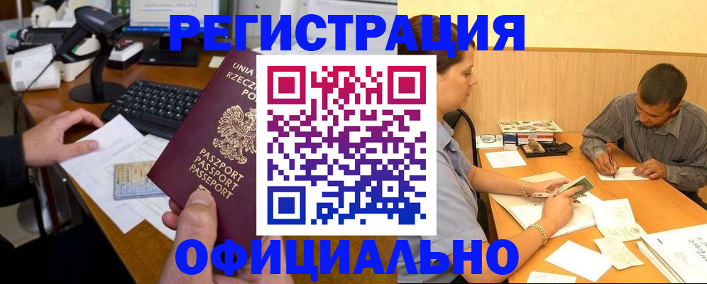 прописка регистрация в Зеленоградске