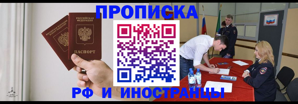 временная регистрация купить в Зеленоградске
