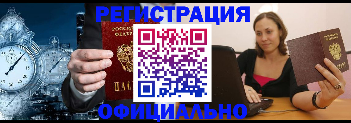 временная регистрация в Зеленоградске