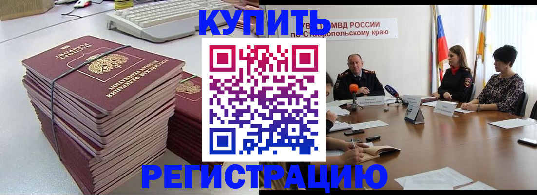 временная регистрация надежно в Зеленоградске