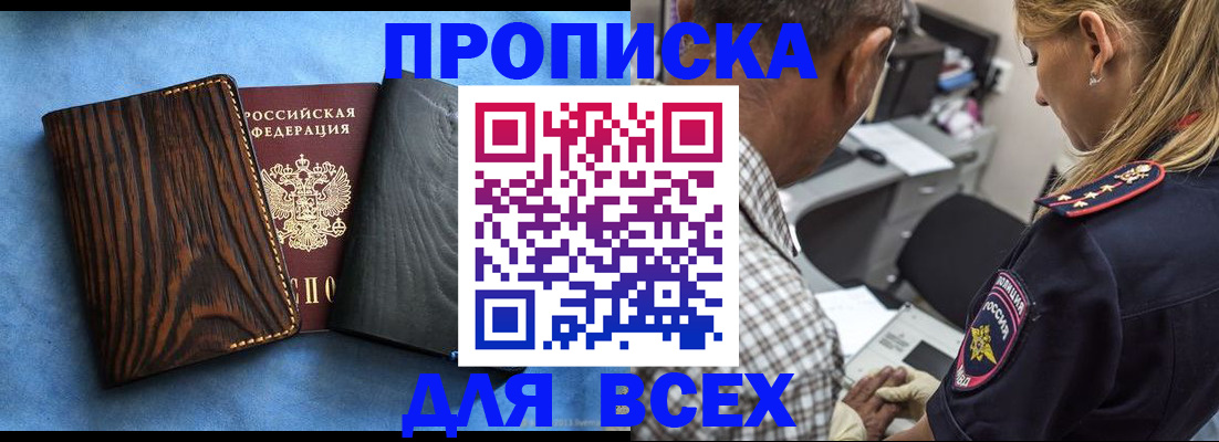 временная регистрация для всех в Зеленоградске